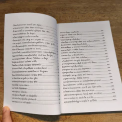 หนังสือ หนังสือสวดมนต์ ฉบับบูชาคุณพระรัตนตรัย - ท่านหลวงปู่มั่น ภูริทัตโต รูปที่ 8