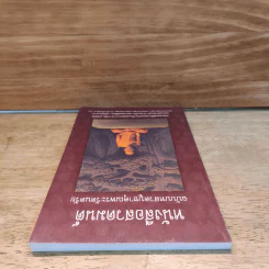 หนังสือ หนังสือสวดมนต์ ฉบับบูชาคุณพระรัตนตรัย - ท่านหลวงปู่มั่น ภูริทัตโต รูปที่ 4