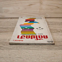 คดีโปกฮา - บุญร่วม เทียมจันทร์ (อัยการพิเศษ) รูปที่ 4
