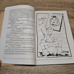 คดีโปกฮา - บุญร่วม เทียมจันทร์ (อัยการพิเศษ) รูปที่ 8