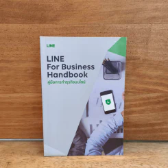 Line For Business Handbook คู่มือการทำธุรกิจบนไลน์ รูปที่ 1