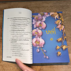 นิพพานนั้นเป็นฉันใด? - ปัญญานันโท รูปที่ 10
