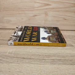 สงครามโลกครั้งที่ 1 และ 2 World War I,II รูปที่ 2