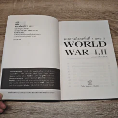 สงครามโลกครั้งที่ 1 และ 2 World War I,II รูปที่ 6