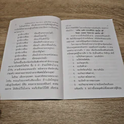 หนังสือพุทธทำนาย - ปู่ฤษีมณีรัตน์ (สมเด็จรุ่ง) รูปที่ 6
