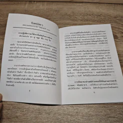 จับลมบ่อยๆ - พระอาจารย์มิตซูโอะ คเวสโก รูปที่ 7
