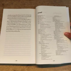 ทำไมเบโทเฟนถึงเขวี้ยงถ้วยสตู - สตีเวน อิสเซอร์ลิส รูปที่ 9