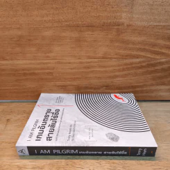 I AM PILGRIM เกมอันตราย สายลับไร้ชื่อ เล่ม 1 - Terry Hayes, วีระวัฒน์ เตชะกิจจากร รูปที่ 2