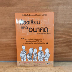 ห้องเรียนแห่งอนาคต เปลี่ยนครูให้เป็นโค้ช - อ.วิริยะ ฤาชัยพาณิชย์, ครูกมลรัตน์ ฉิมพาลี รูปที่ 1