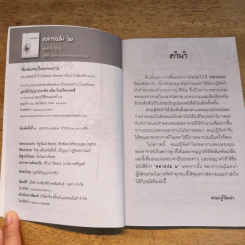 คลายปม - ชยสาโร ภิกขุ รูปที่ 6