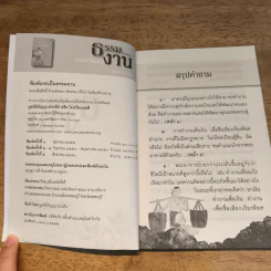 ธรรมเอาการเอางาน - พระเทพพัชรญาณมุนี (ชยสาโรภิกขุ) รูปที่ 6