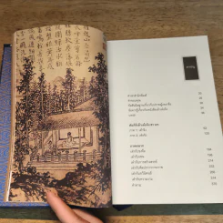 วิถีแห่งเต๋า ฉบับสมบูรณ์ - ปราชญ์เหลาจื่อ รูปที่ 7