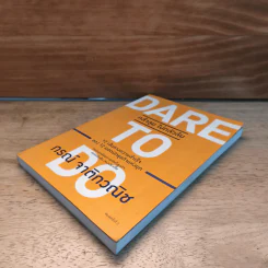 Dare To Do : กล้าลุยไม่กลัวล้ม - กรณ์ จาติกวณิช รูปที่ 3