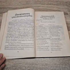 สักวาวิวิธ รูปที่ 9