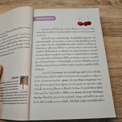 กินเปลี่ยนชีวิต ด้วยอาหาร 100 ชนิดจากธรรมชาติ รูปที่ 7