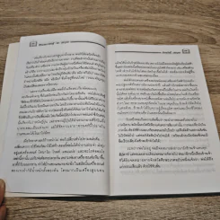 ชีวิตและการต่อสู้ สอ เสถบุตร บุรุษผู้ไม่ยอมก้มหัวให้กับโชคชะตา - พิมพวัลคุ์ เสถบุตร รูปที่ 8