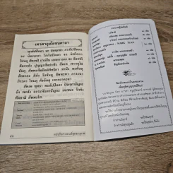 หนังสือสวดมนต์พุทธานุภาพ รูปที่ 7