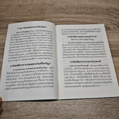 หนังสือสวดมนต์พุทธานุภาพ รูปที่ 6