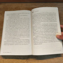 ตื่น-รู้-แจ้ง - OSHO รูปที่ 8