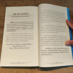 เคล็ด (ไม่) ลับกับการบริหาร "ง" งาน The Truth About Managing your Career...And Nothing But the Truth - Dr.Karen Otazo รูปที่ 9