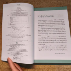 กระยานิยาย - ส.พลายน้อย รูปที่ 6