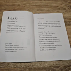 สอนเดินจงกรม - พระอาจารย์มิตซูโอะ ดเวสโก รูปที่ 6