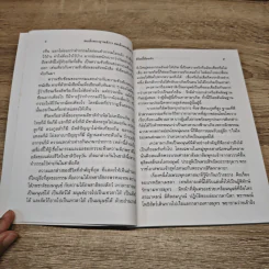 ชีวิตนี้น้อยนักและวิธีสร้างบุญบารมี - สมเด็จพระญาณสังวร สมเด็จพระสังฆราช สกลมหาสังฆปรินายก รูปที่ 7
