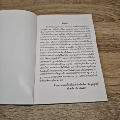 ชีวิตนี้น้อยนักและวิธีสร้างบุญบารมี - สมเด็จพระญาณสังวร สมเด็จพระสังฆราช สกลมหาสังฆปรินายก รูปที่ 6