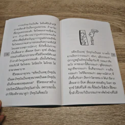 อยู่กับปัจจุบันชีวิตเป็นสุข - พระอาจารย์มิตซูโอะ รูปที่ 7