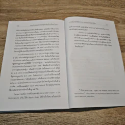 ประชาธิปไตยและกระแสอนุรักษนิยมในเอเชียตะวันออก - ไชยวัฒน์ ค้ำชู รูปที่ 11