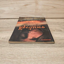 จากเถ้าธุลี Out of the Ashes - Michael Morpurgo รูปที่ 4