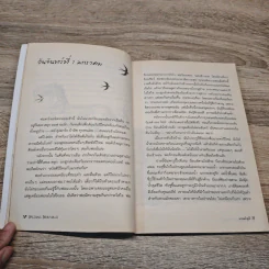 จากเถ้าธุลี Out of the Ashes - Michael Morpurgo รูปที่ 7