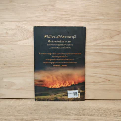 จากเถ้าธุลี Out of the Ashes - Michael Morpurgo รูปที่ 5