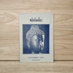 พลิกนิดเดียว - พระอาจารย์มิตซูโอะ คเวสโก รูปที่ 1