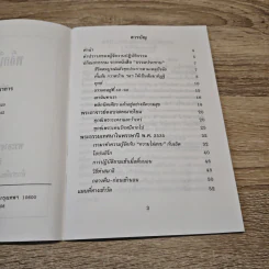 พลิกนิดเดียว - พระอาจารย์มิตซูโอะ คเวสโก รูปที่ 6