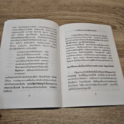 จับลมบ่อยๆ - พระอาจารย์มิตซูโอะ คเวสโก รูปที่ 7