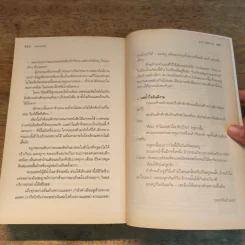 เถ้าอารมณ์ - รงค์ วงษ์สวรรค์ รูปที่ 10