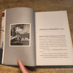 ไฉไลเป็นบ้า - รงค์ วงษ์สวรรค์ รูปที่ 8
