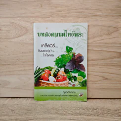 บทสวดมนต์ไหว้พระ รูปที่ 1
