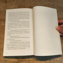 คนวัดโลก : Die Vermessung Der Weit - Daniel Kehlmann (ดานีเอล เคห์ลมันน์) รูปที่ 9