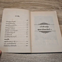 รอยอดีต - ชาลี เอี่ยมกระสินธุ์ รูปที่ 7