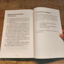 เกิดเป็นคนต้องขายเป็น To Sell is Human - Daniel H. Pink รูปที่ 10