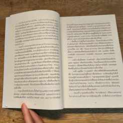 เกิดเป็นคนต้องขายเป็น To Sell is Human - Daniel H. Pink รูปที่ 9