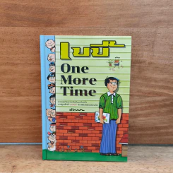 เบบี้ One More Time - วัฒนา รูปที่ 1