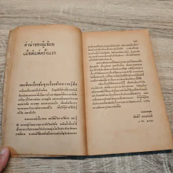 ขุนทองเจ้าจะกลับมาเมื่อฟ้าสาง - อัศศิริ ธรรมโชติ รูปที่ 7