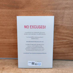 กำจัดข้ออ้างสุดท้ายออกจากชีวิต No Excuses! - Brian Tracy (ไบรอัน เทรซี่) รูปที่ 5