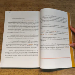 เยอรมันทันใจ พูดได้ด้วยปลายนิ้ว Deutsch - เฑียร ธรรมดา รูปที่ 10