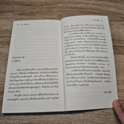 เมื่อ...สิ้นฤดูกาล - วณิช สุขศิริ รูปที่ 9