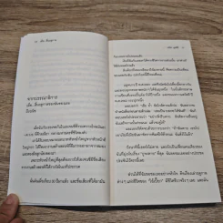 เมื่อ...สิ้นฤดูกาล - วณิช สุขศิริ รูปที่ 8