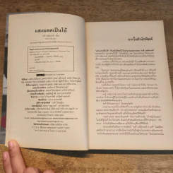 แสงแดดเป็นไข้ - รงค์ วงษ์สวรรค์ รูปที่ 6
